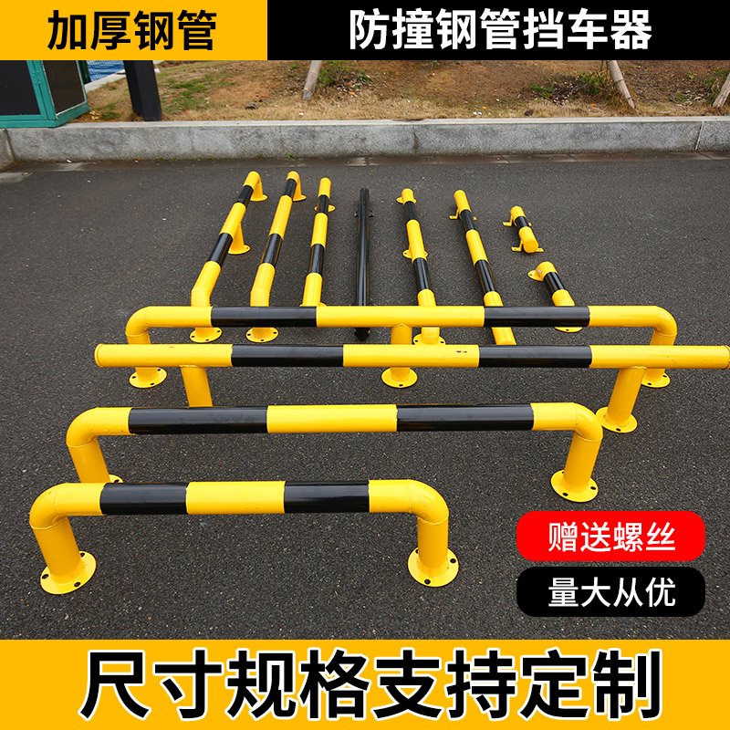 2米u型钢管挡车器停车位护栏倒车止退桩车轮定位器地下车库防撞杆