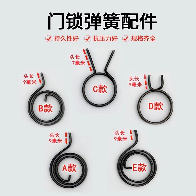 防盗门大门拉手把手柄回位圆弹簧扁簧 双活双快防盗门锁通用配件