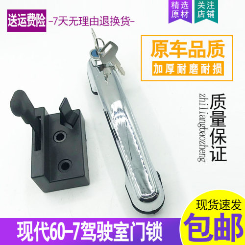挖掘机配件现代R60-7 驾驶室车门锁总成 现代60-7门锁外拉手 锁块
