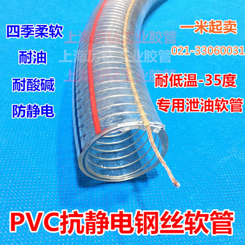 PVC抗静电低温钢丝软管 泄油  pvc抗静电 热卖 特柔软非标定制