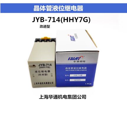 华通集团 JYB-714 水位控制器 晶体管液位继电器220V