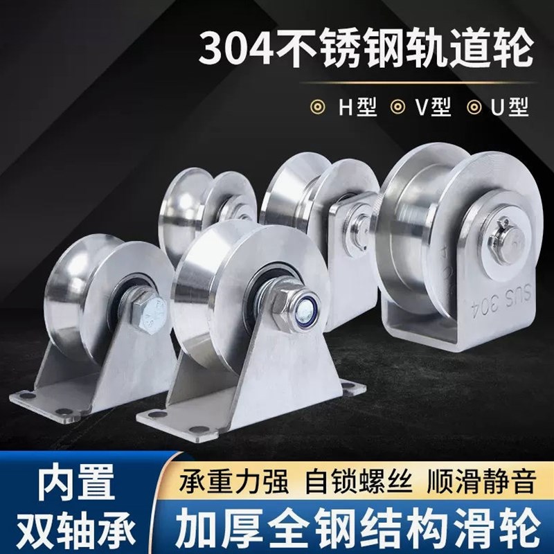 德国进口304不锈钢轨道轮钢丝绳滑轮轴承滑轮u v型槽轮起重移门推