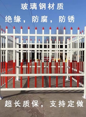 变压器围栏玻璃钢护栏绝缘电力安全防护栏户外箱变栅栏油田隔离栏