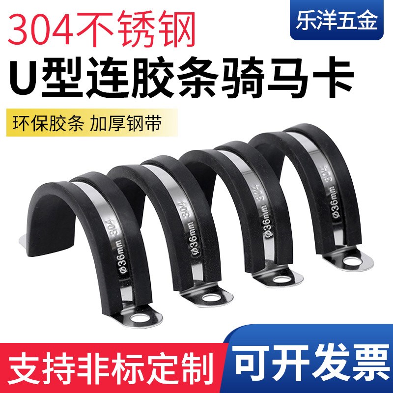 304不锈钢管卡扣夹U型带连胶条骑马卡箍管卡子固定减震电缆线喉箍