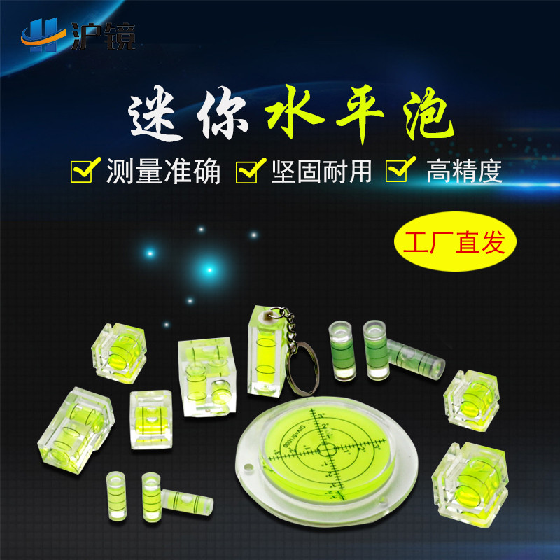 沪镜迷你万向水平泡水准泡水平仪水准仪圆形圆柱绿色水气泡水平尺