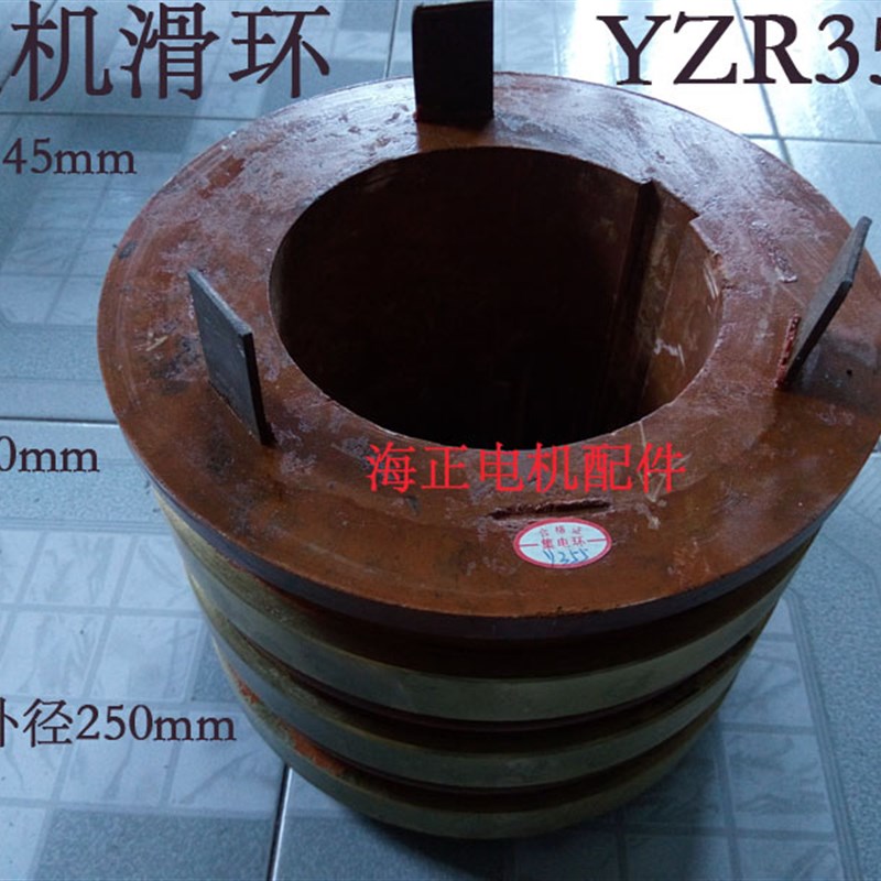 电机滑环YZR355内径145mm  铜环外径250mm 高200 大连型