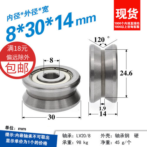 LV20/8轴承滑轮非标V槽轮滚动轴承导轮走导轨钢丝绳吊轮8*30*14