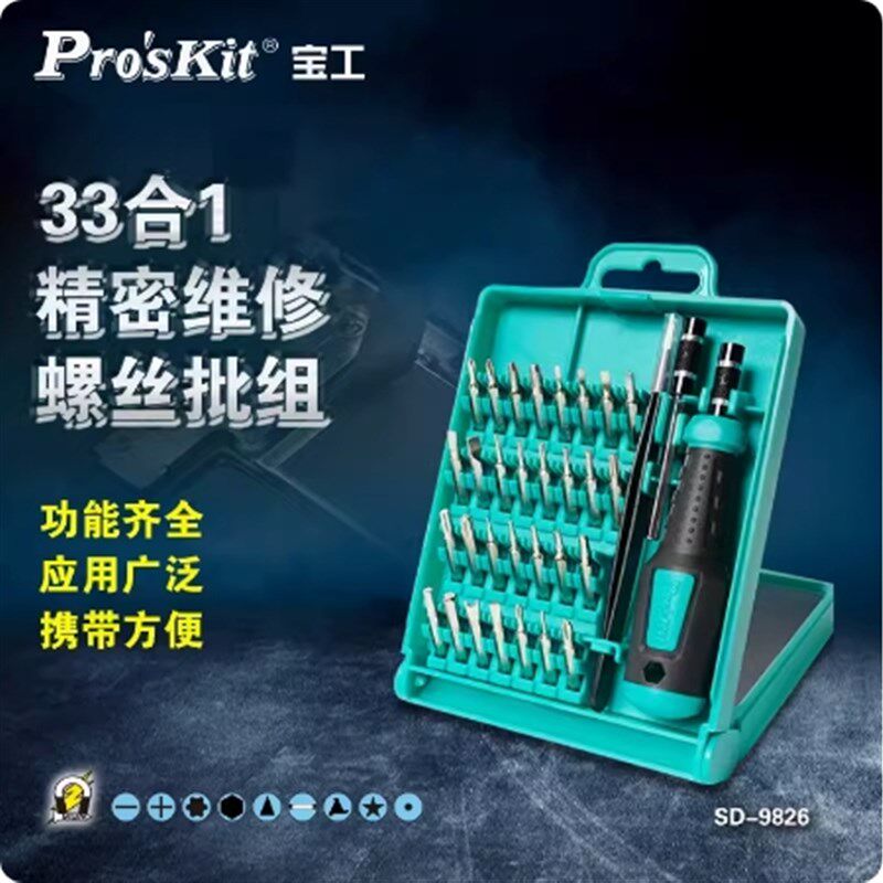 宝工SD-9802 31合1精密多功能手机起子组螺丝刀套装家用拆机工具