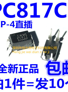 全新 EL817C PC817 PC817C FL817C FL817 EL817 DIP-4 直插 光耦