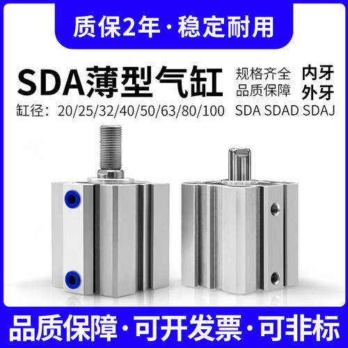 亚德客型气缸SDAJ/SDA50X30/40/50/60/75/100/25/20/10/15-S/B