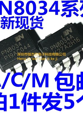 全新原装 PN8034M PN8034A PN8034C 封装DIP7 直插 电源控制芯片