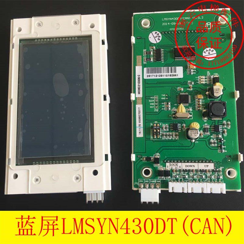 LMSYN430DT CAN杭州西尼电梯新时达外呼液晶显示板SYNEY-HCB-430C