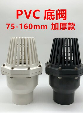 PVC底阀翻板式塑料花篮头止回阀75 90 110 160mm给水管配件止逆阀