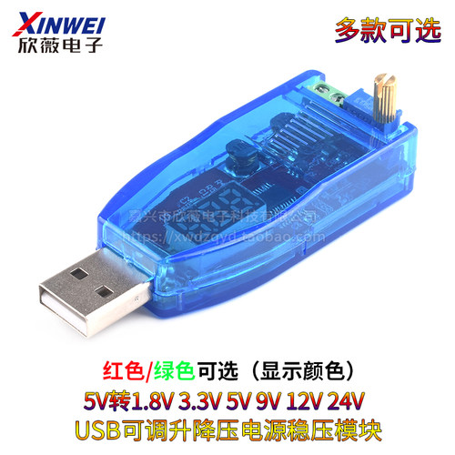 DC-DC USB可调升降压电源稳压模块5V转1.8V 3.3V 5V 9V 12V 24V