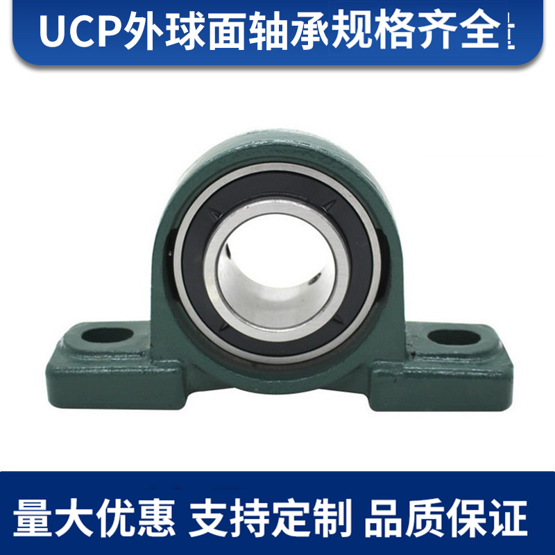 外球面轴承UCP201 202 203 204 205 206 207 208 209 210立式带座