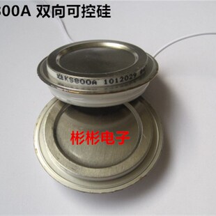KS800A 1200V 1400V 1600V 平板式双向可控硅/双向晶闸管 (凹形)