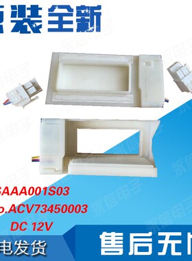 LG冰箱冷冻电动风门SAAA001S01 SAAA001S03 DU25-020 NSBY001SB2