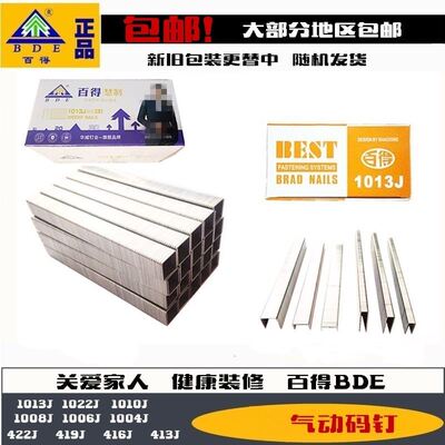 百得码钉U型气动枪钉门钉1013J1010J1008J1006J416J419J422J413
