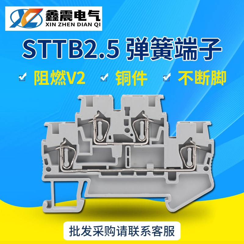 STTB2.5双层弹簧式Typ组合接线端子排接线板FBS快速连接器直插ZB5