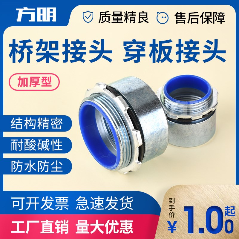 桥架接头电线缆穿板接头镀锌钢管不锈钢内外丝碳钢XQJ桥架管接头