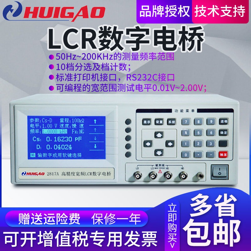 汇高LCR数字电桥高精度电桥测试仪电感电容电阻测量HG2817D/2817A