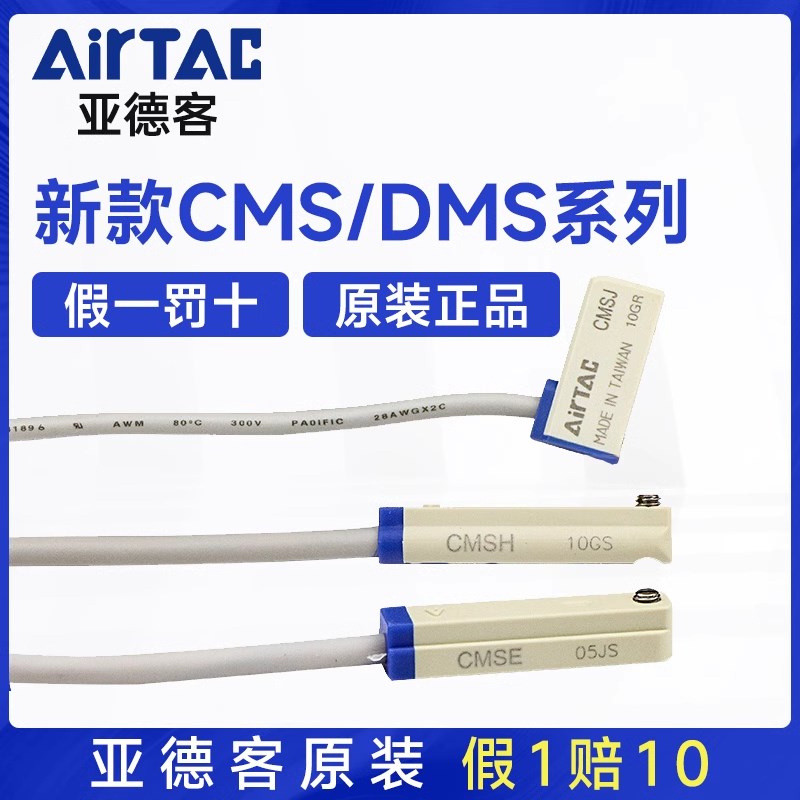 亚德客CMSG传感器气缸感应器配件磁性开关CMSJ接近开关二三线DMSG