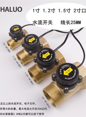 恒腾HT-800/801/802/2010 1寸1.2寸1.5寸2寸增压泵水流开关控制器
