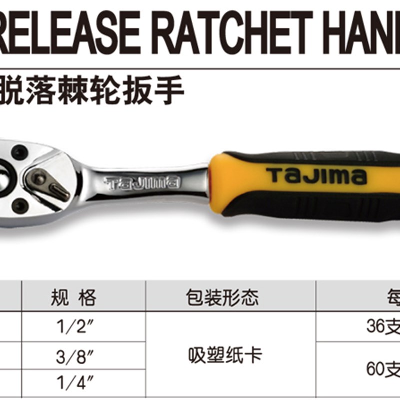 tajima/田岛维修级72齿快速脱落棘轮扳手耐用防锈方便正品TU-K72