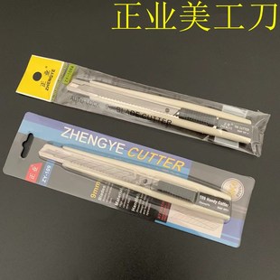正业美工刀壁纸刀小型裁纸刀拆快递开箱包裹神器美术生专用墙纸刀