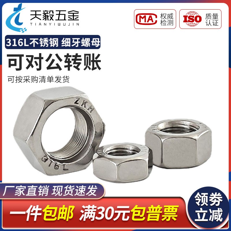 316L不锈钢六角细牙螺母细牙螺帽M8M10*1 M12M14M16M18M20M22*1.5