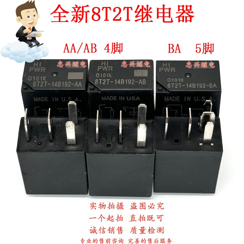 全新汽车继电器 8T2T-14B192-AA BA AB 4脚5脚 12VDC 12V