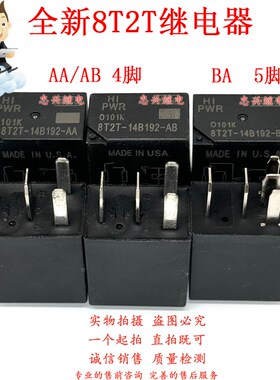 全新汽车继电器 8T2T-14B192-AA BA AB 4脚5脚 12VDC 12V