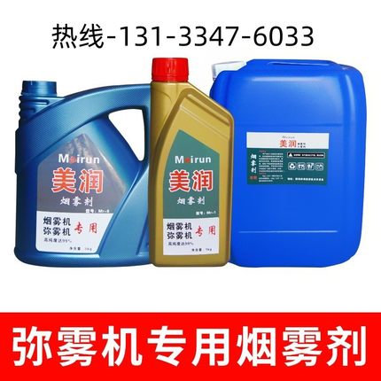 冷雾机专用烟雾剂雾化剂烟雾机防疫消杀消毒杀虫发烟助剂SB0110