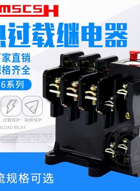 热过载继电器JR36-20规格0.25A~22A优质铜件热过载保护继电器