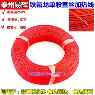 铁氟龙低压12V24V低压抗油加热线汽车油管防冻加热电热毯丝发热丝