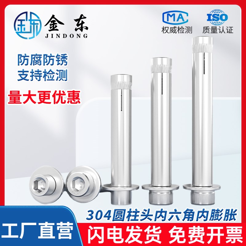 304不锈钢内膨胀螺丝大全圆柱头内六角膨胀螺栓拉爆螺丝M6M8M10
