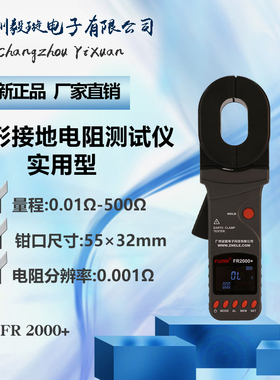 征能FR2000+数字接地阻仪 避雷防雷接地测量 钳形接地电阻测试仪