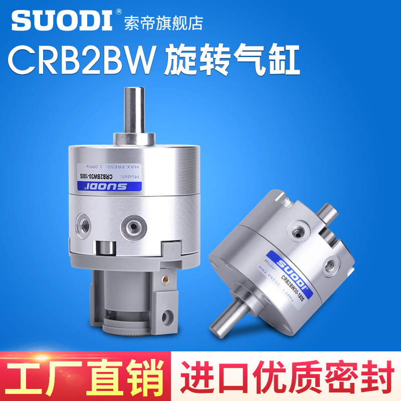 CDRB2BW叶片式旋转摆动气缸CRB2BW15-20-30-40-90度180度270s厂家