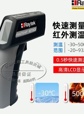 Raytek美国雷泰测温仪高精度工业家用温度计MT4 MT6红外线点温仪