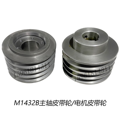 全新M1432A主轴皮带轮 电机皮带轮 上海机床厂外圆磨床配件