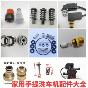 家用220V手提式高压洗车清洗机配件泵头修理包滤网进水管快速接头