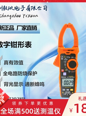 华谊PM2028B数显钳形万用表1000A交直流钳形智能数字高精度钳表
