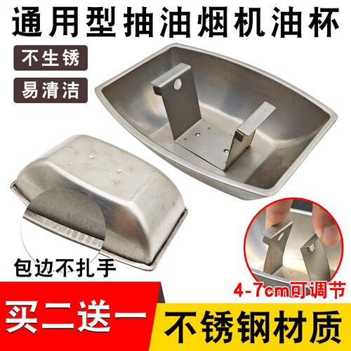 抽油烟机配件接油盒通用型欧式卡扣不锈钢接油槽方形接油碗漏油斗