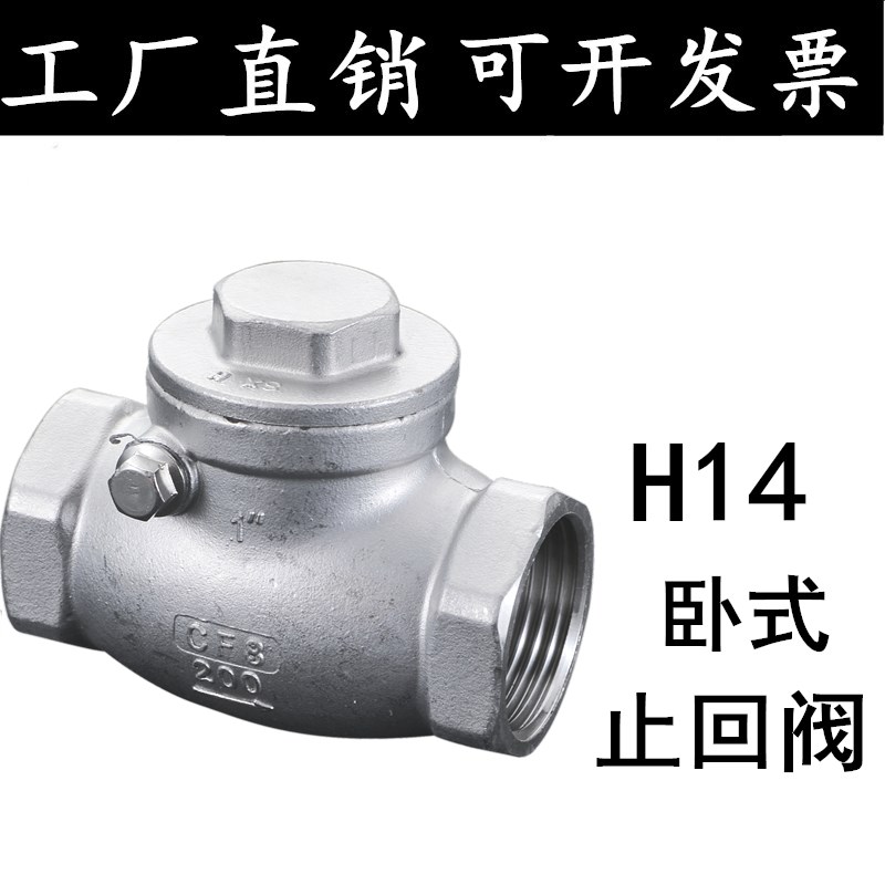 201/304不锈钢止回阀H14单向阀丝扣内螺纹止逆阀卧式止回阀6分1寸