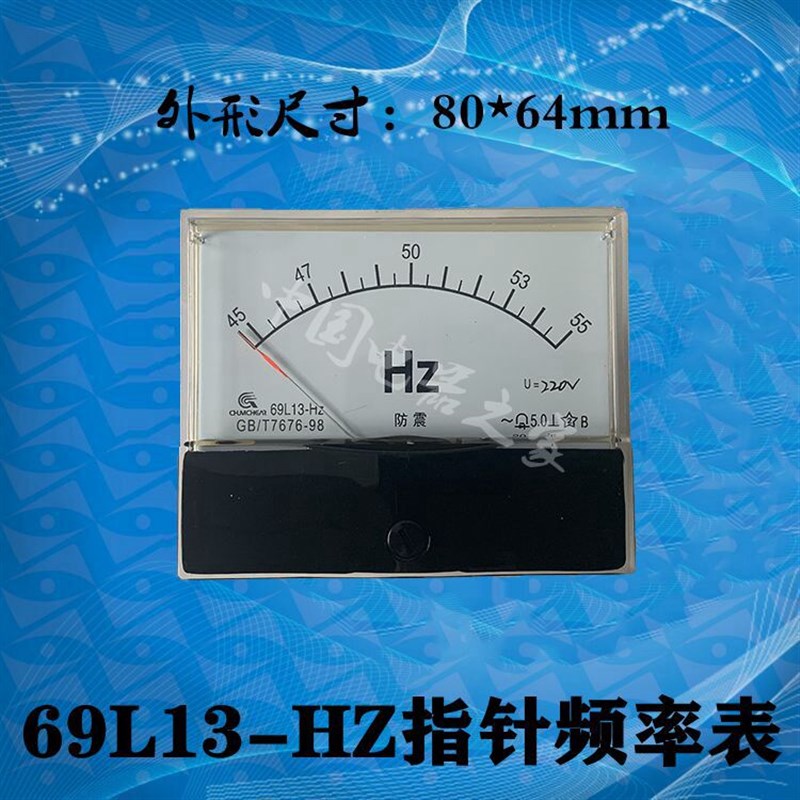 69L13-HZ指针式频率表赫兹表45-55HZ 220V380V仪表发电机专用表头