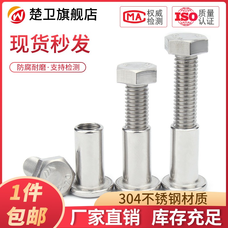 M6M8 304不锈钢外六角对接对敲夹板螺丝对锁螺栓家俱儿童牀连接