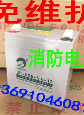 劲博蓄电池JP-HSE-5.0-12 12v5ah铅酸免维护仪器医疗门禁卷帘门