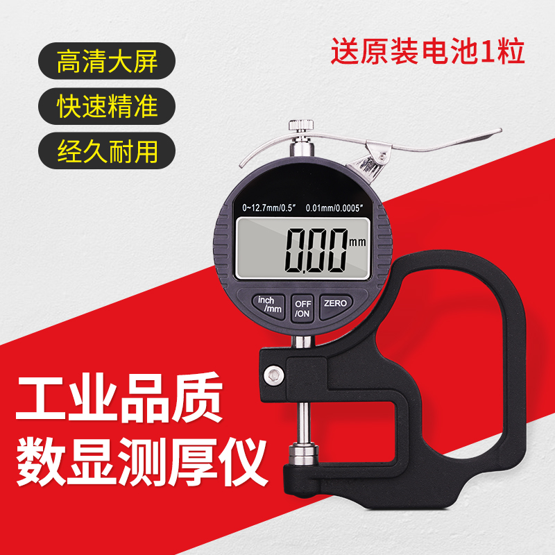 测厚仪数显高精度0.001电子测厚规钢板纸张平头千分尺厚度测量