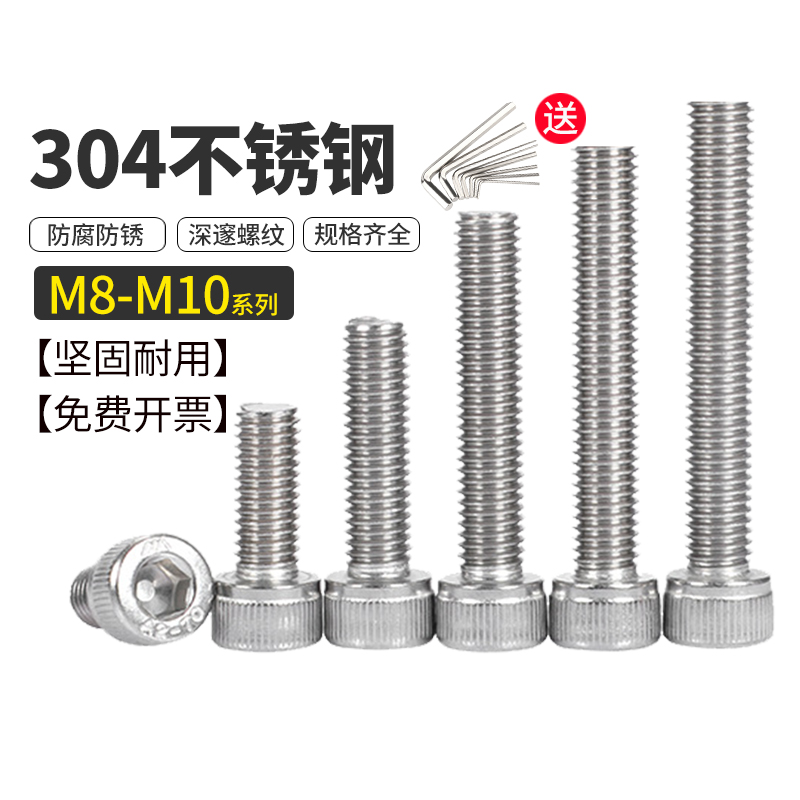 304不锈钢内六角螺丝钉加长螺钉杯头螺丝钉圆柱头螺杆HM螺栓M8M10