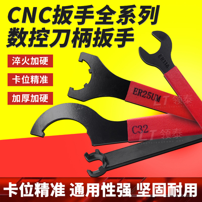 数控刀柄扳手ER32/25/11/20雕刻机主轴C型O型A型UM型BT40拉钉扳手